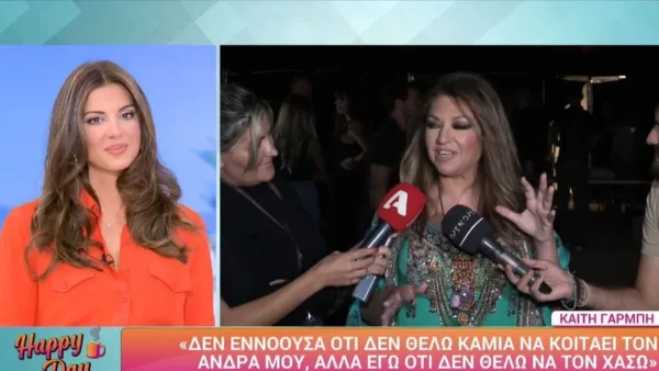 "Μακάρι να..." - Η Καίτη Γαρμπή ανακοίνωσε στην κάμερα του Happy Day τα ευχάριστα