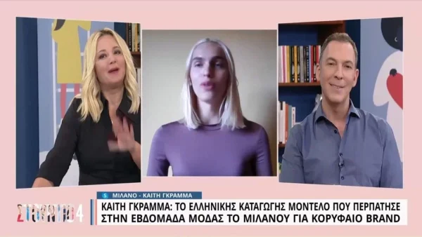 «Είναι ένα όνειρο ζωής» - Η εξομολόγηση της Καίτης Γκραμμά, του πρώτου transgender μοντέλου που περπάτησε για την PRADA