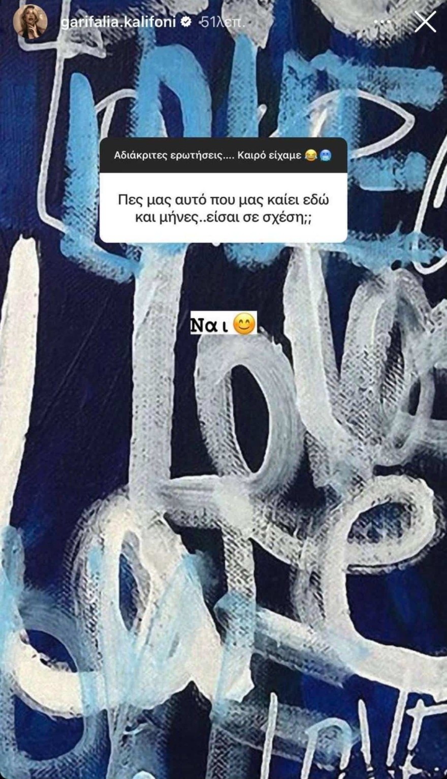 Η Καληφώνη παραδέχτηκε ότι είναι σε σχέση με τον Χρήστο Μάστορα