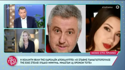 Γλυκά Νερά: ''Tης είχε στείλει χυδαίο μήνυμα όταν είμασταν 15'' - Η συγκλονιστική αποκάλυψη της φίλης της Καρολάιν για τον Στάθη Παναγιωτόπουλο