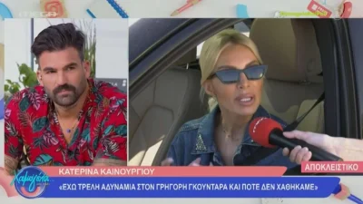 "Όσες φορές έχω πει..." - H Κατερίνα Καινούργιου απαντά ανοιχτά στις φήμες επανασύνδεσης με τον Τσαγκρίδη