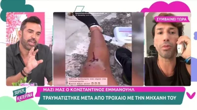 «Σύρθηκα για 5 μέτρα» - Οι πρώτες δηλώσεις του Κωνσταντίνου Εμμανουήλ μετά το σοβαρό τροχαίο ατύχημα