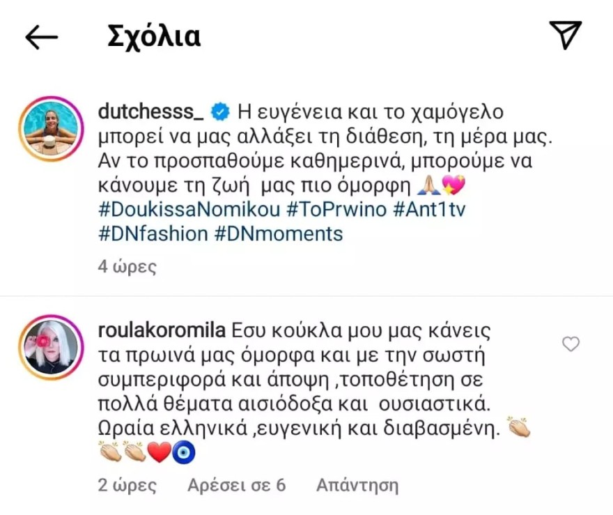 Η κριτική της Ρούλας Κορομηλά στην Δούκισσα Νομικού