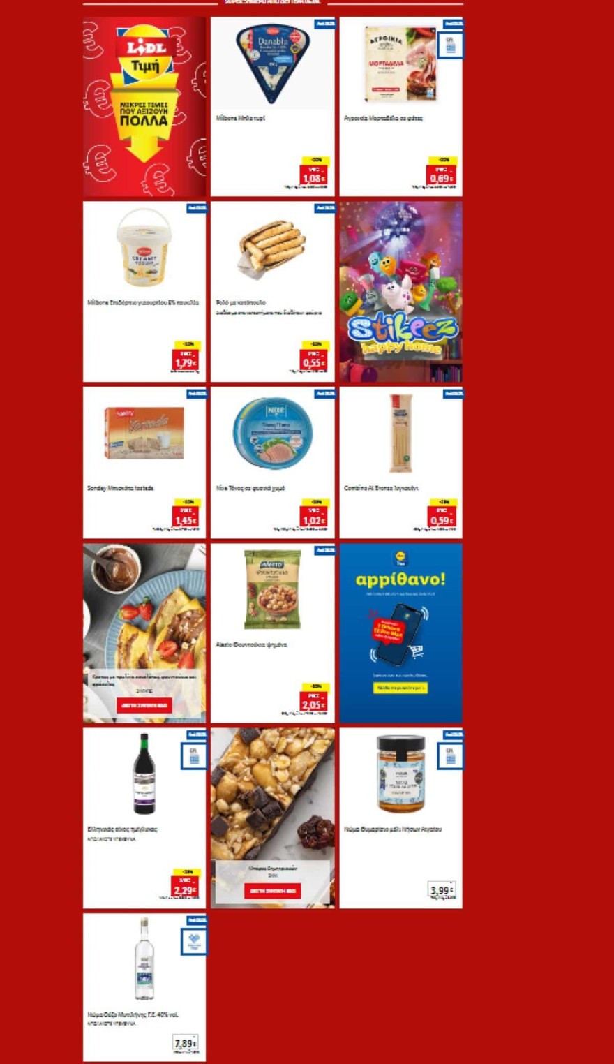 Οι προσφορές των Lidl