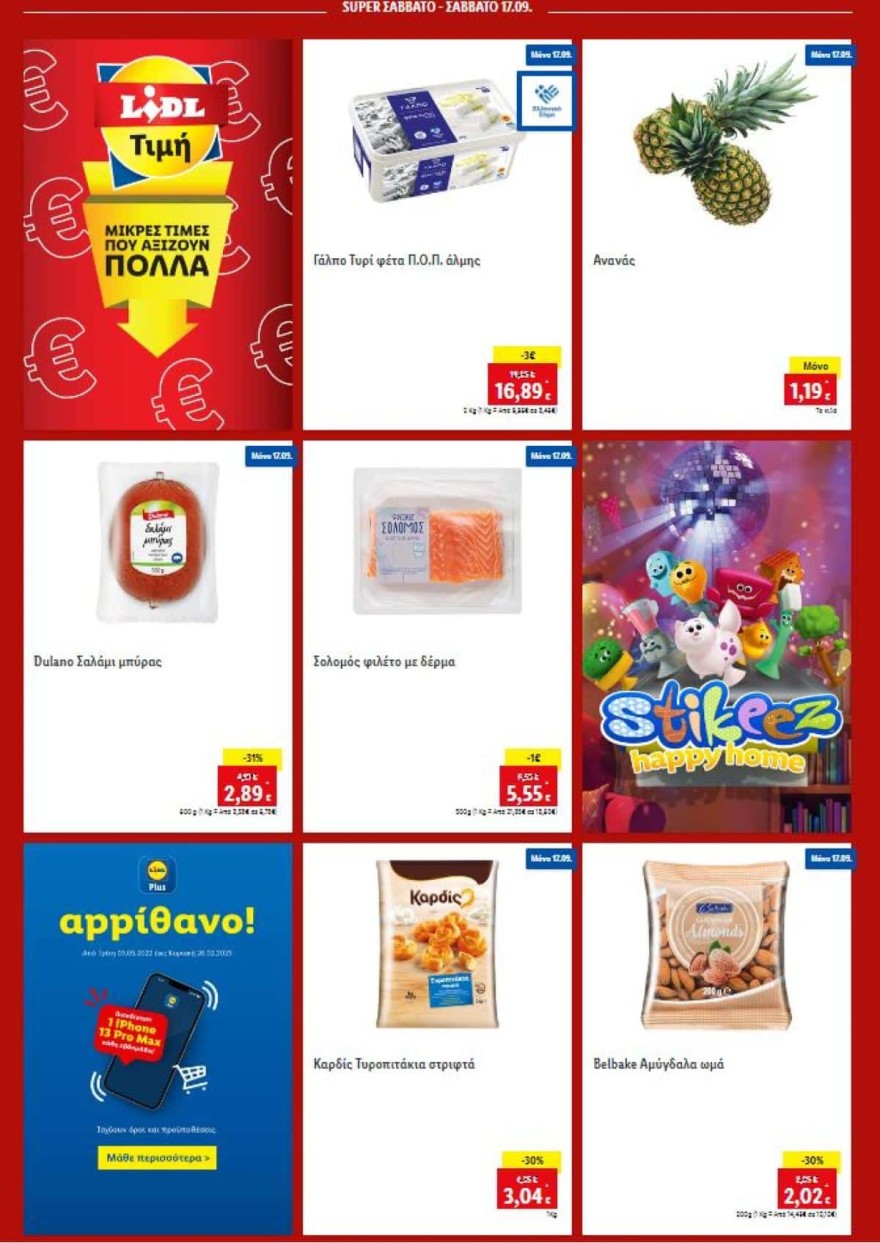 Lidl προσφορές Σάββατο 17/9