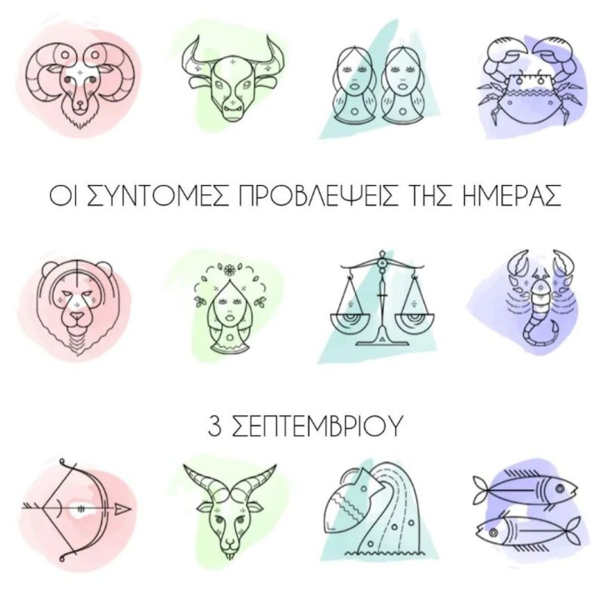 Λίτσα Πατέρα ζώδια Σάββατο 3/9