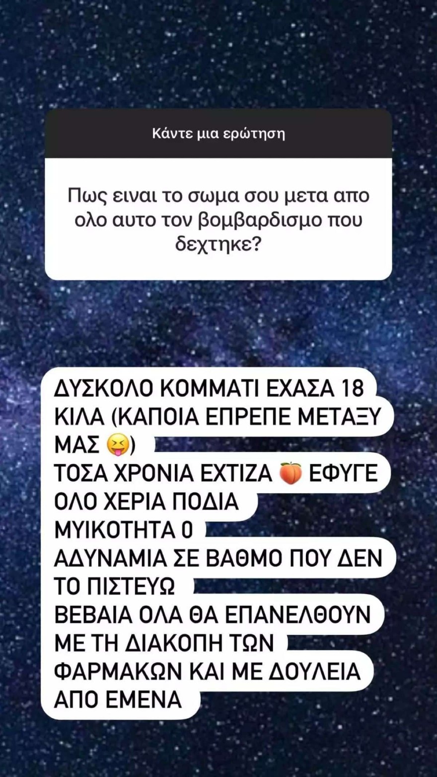 Η παραδοχή της Ρεγγίνας Μακέδου για την απώλεια κιλών της