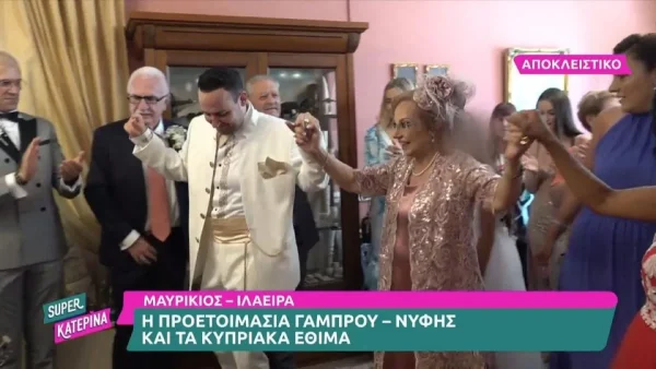 Αποτριχωμένος με λευκό φανελάκι - Πλάνα από την προετοιμασία του Μαυρίκιου Μαυρικίου πριν τον γάμο