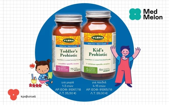 Toddler’s Probiotic & Kid’s Probiotic: Σύμμαχοι για δυνατό ανοσοποιητικό για βρέφη & παιδιά!