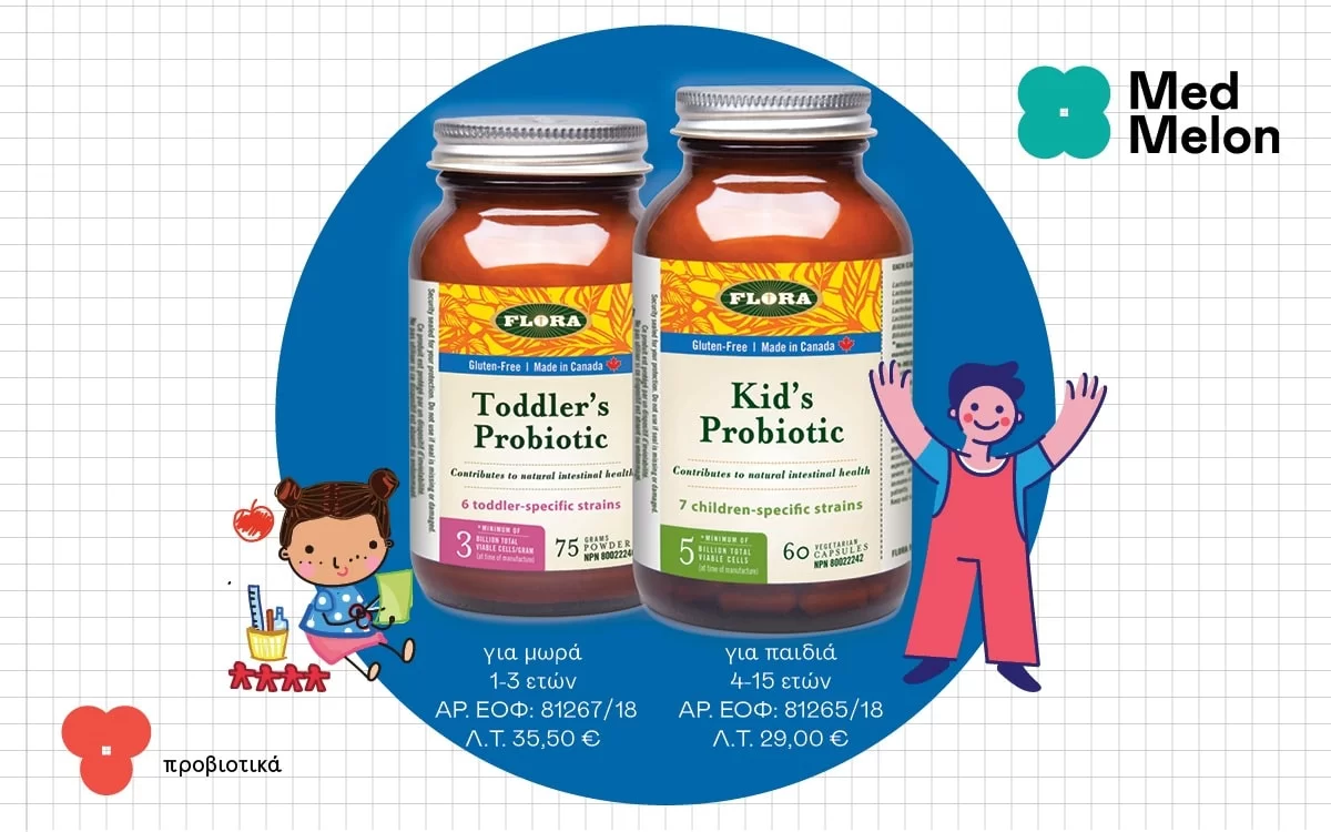 Toddler’s Probiotic & Kid’s Probiotic: Σύμμαχοι για δυνατό ανοσοποιητικό για βρέφη & παιδιά!