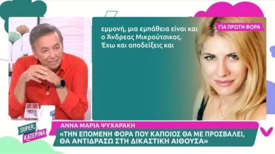 ''Ο Μικρούτσικος έχει εμμονή και εμπάθεια'' - Απειλεί να κινηθεί δικαστικά η Άννα Μαρία Ψυχαράκη