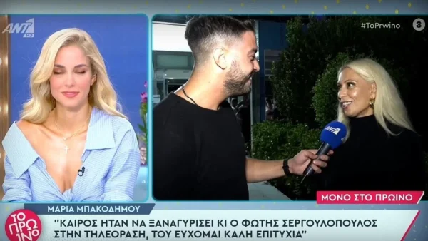 Μπακοδήμου: Αυτός είναι ο τίτλος της νέας εκπομπής της