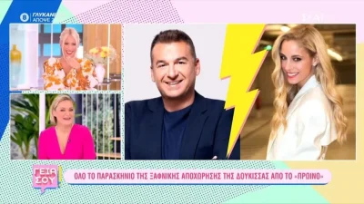 ''Aφήνω ένα παραθυράκι ότι μπορεί να...'' - Η ''μπηχτή'' της Μαρίας Μπακοδήμου μετά τις εξελίξεις με τη Δούκισσα Νομικού στο «Πρωινό»