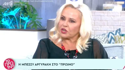 ''Αυτή είναι η πρώτη είδηση που θέλετε να με ρωτήσετε;'' - ''Ξεσπάθωσε'' η Μπέσσυ Αργυράκη ενάντια στον Λιάγκα