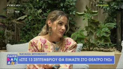 «Είμαι πολύ ερωτευμένη μαζί του» - "Στάζει" μέλι η Νατάσα Μποφίλιου για τον σύζυγό της μετά από 10 χρόνια σχέσης