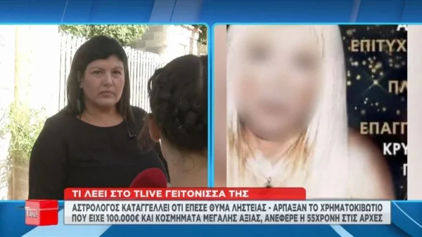 ''Άκουσα ένα δυνατό τράνταγμα και...'' - Η σοκαριστική μαρτυρία της γειτόνισσας της γνωστής αστρολόγου που έπεσε θύμα διάρρηξης