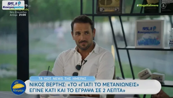 «Θα προτιμούσα να δουλεύω τσάμπα σε σουβλατζίδικο» - O Νίκος Βέρτης "ξεφτίλισε" το Survivor