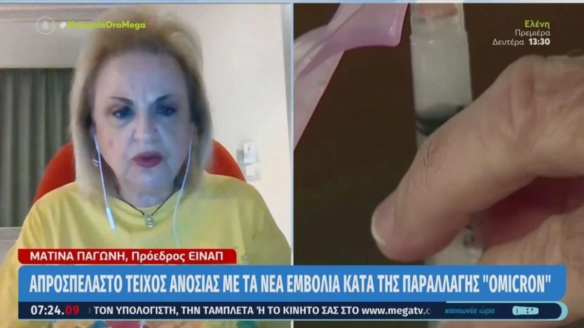 Eγκρίθηκε νέο επικαιροποιημένο εμβόλιο από τον FDA - Οι πληροφορίες που έδωσε η Ματίνα Παγώνη