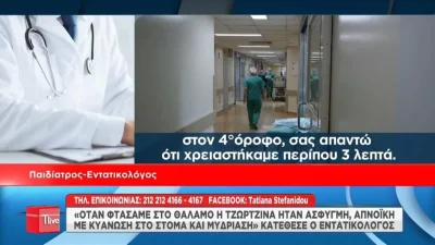 Τραγωδία Πάτρα: Το 4ο πρόσωπο που θα καταθέσει - Είδε τη Τζωρτζίνα με...