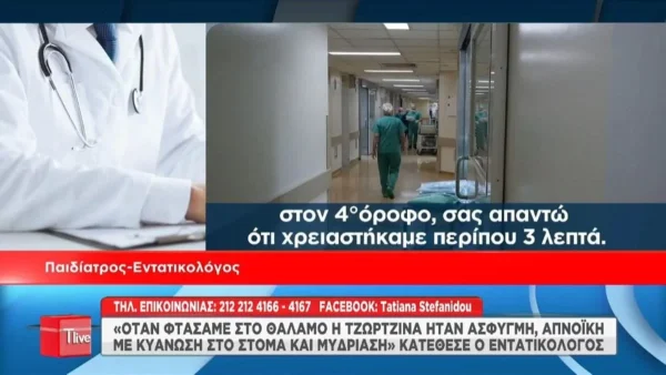 Τραγωδία Πάτρα: Το 4ο πρόσωπο που θα καταθέσει - Είδε τη Τζωρτζίνα με...