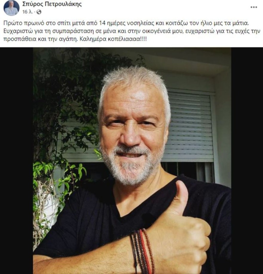 Εξελίξεις με την υγεία του Σπύρου Πετρουλάκη