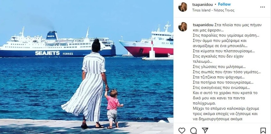 Πόπη Τσαπανίδου εγγονός