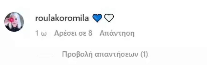 Η Ρούλα Κορομηλά στηρίζει τη Δούκισσα Νομικού