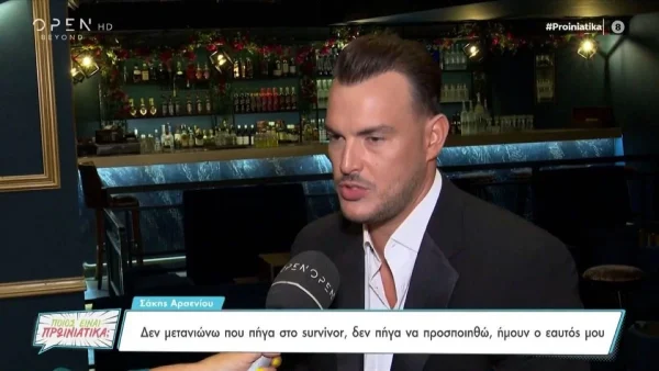 «Να κάνω τον καραγκιόζη στην τηλεόραση;» - Τα "καρφιά" του Σάκη Αρσενίου 7 μήνες μετά την αποχώρησή του από το Survivor 5