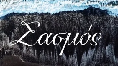 Ένας εκδικητής, ένας γιατρός, μία εισαγγελέας και... - Αυτά είναι τα πέντε πρόσωπα που θα δούμε στο νέο κύκλο του «Σασμού»