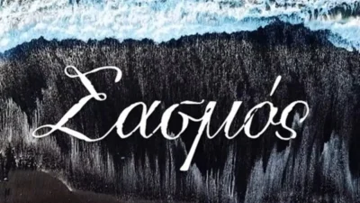 Αναβρασμός στο Twitter με την πρεμιέρα του «Σασμού»  - Έτσι υποδέχτηκαν οι χρήστες τον δεύτερο κύκλο της σειράς