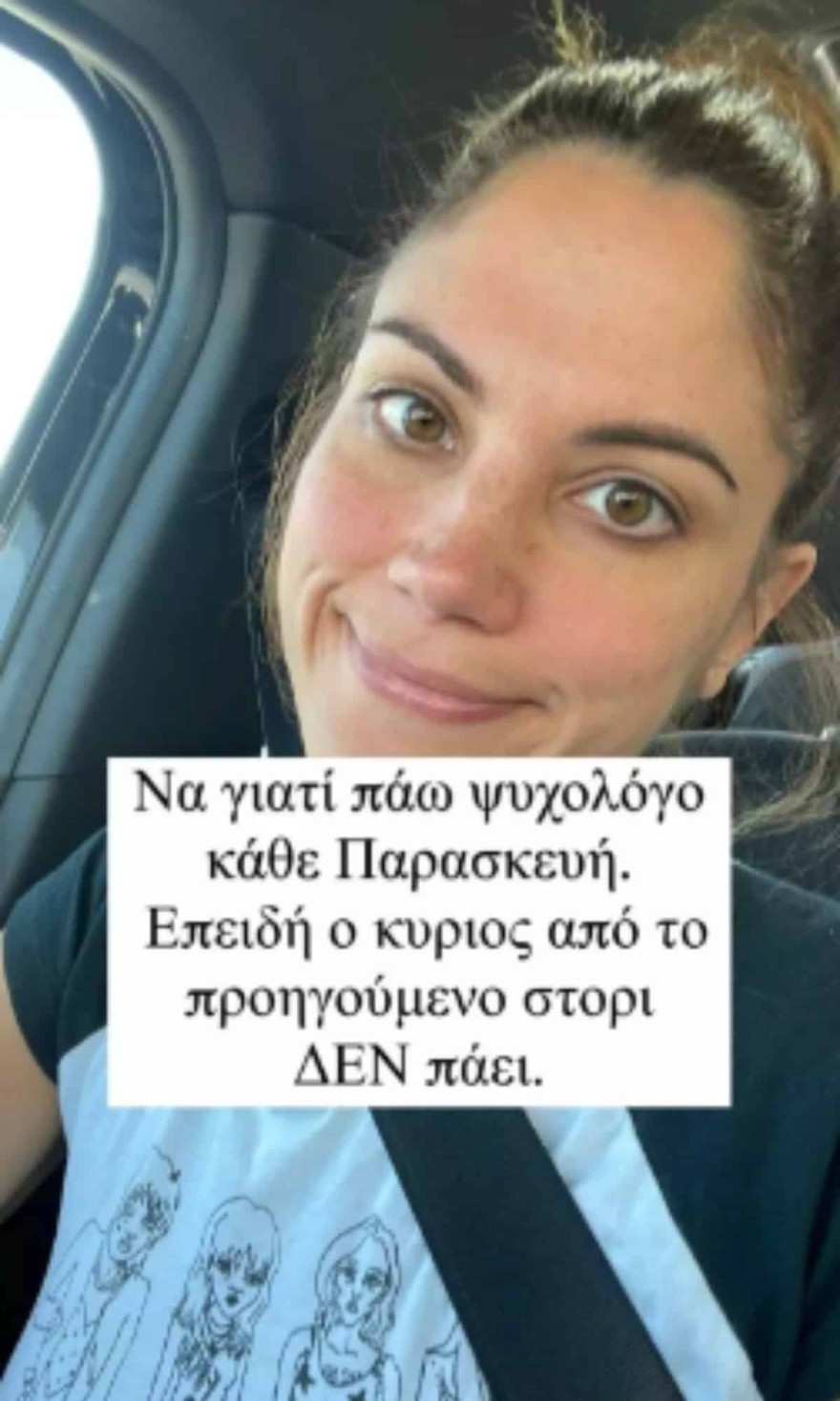 Το προσβλητικό μήνυμα που δέχτηκε λίγο η Μαίρη Συνατσάκη 2