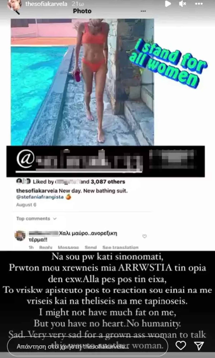 Ασύλληπτο ξέσπασμα από την Σοφία Καρβέλα