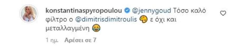 Σπυροπούλου Instagram