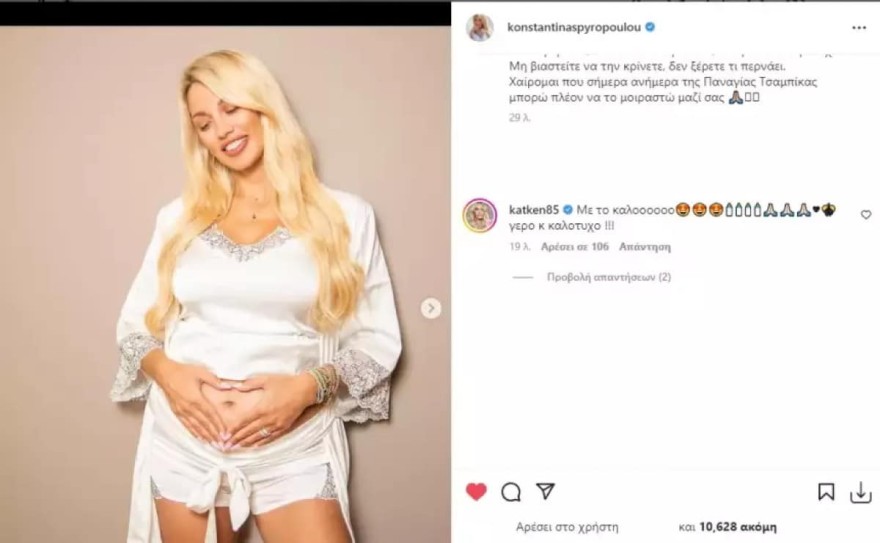 Οι ευχες της Κατερίνας Καινούργιου στη Σπυροπούλου