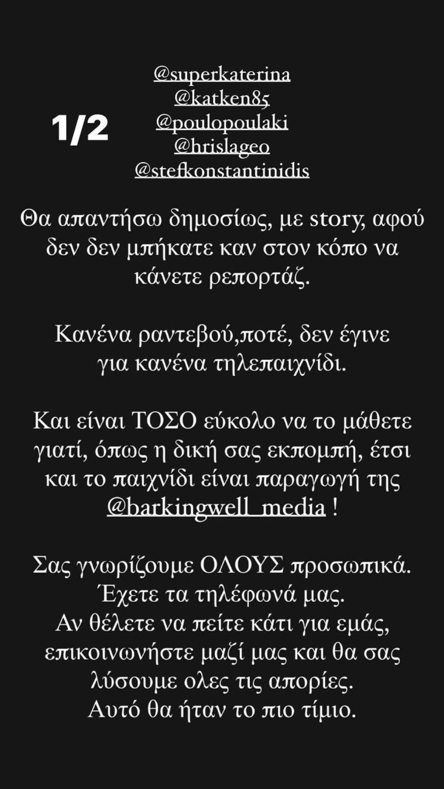 Super Κατερίνα Χάρης Βαρθακούρης