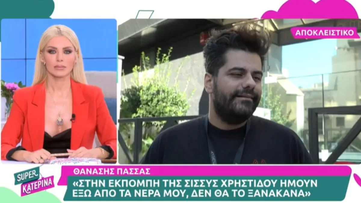 "Δεν θα το ξανά έκανα" - Οι δηλώσεις του Θανάση Πασσά μετά την αποχώρησή του από την εκπομπή της Χρηστίδου