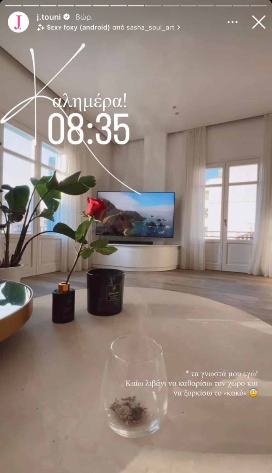 Ιωάννα Τούνη φασκόμηλο ξόρκισμα κακού