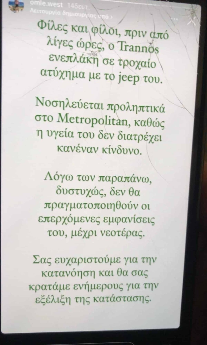 Δύσκολες ώρες για τον Tranno