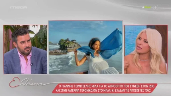 ''Δεν είχα βρακί να βάλω'' - Μεγάλη ατυχία για τον Τσιμιτσέλη και τη Γερονικολού στο Μπαλί