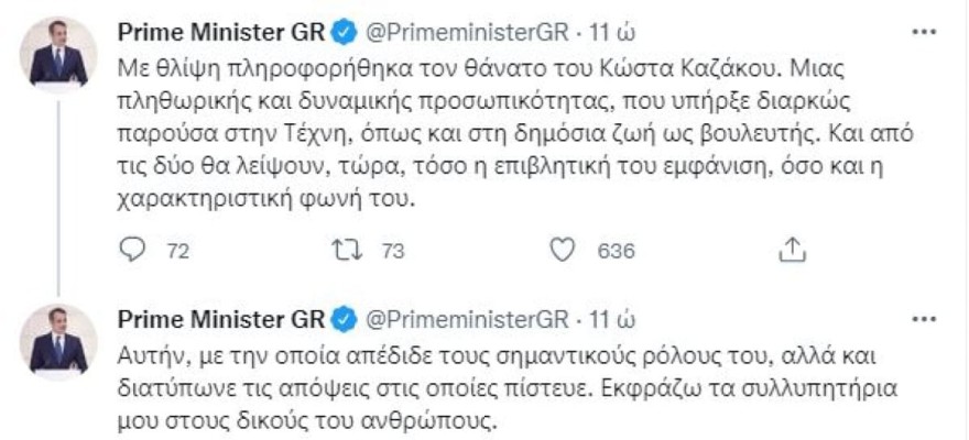 Το twert του Κυριάκου Μητσοτάκη