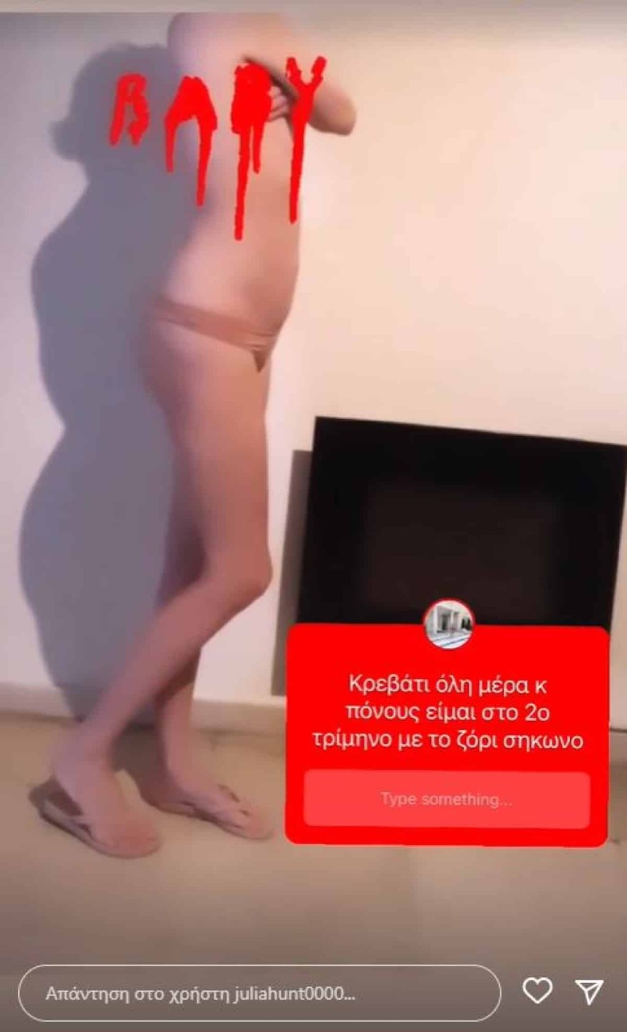 Τζούλια Αλεξανδράτου έγκυος