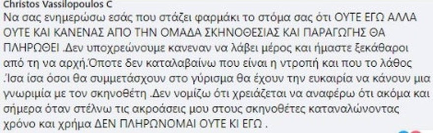 Η νέα ανάρτησή του Χρήστου Βασιλόπουλου μετά τον χαμό που προκλήθηκε