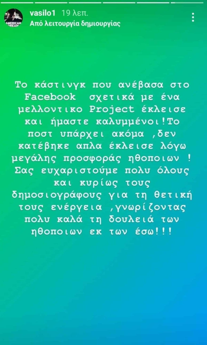 Η νέα ανάρτηση του Χρήστου Βασιλόπουλου