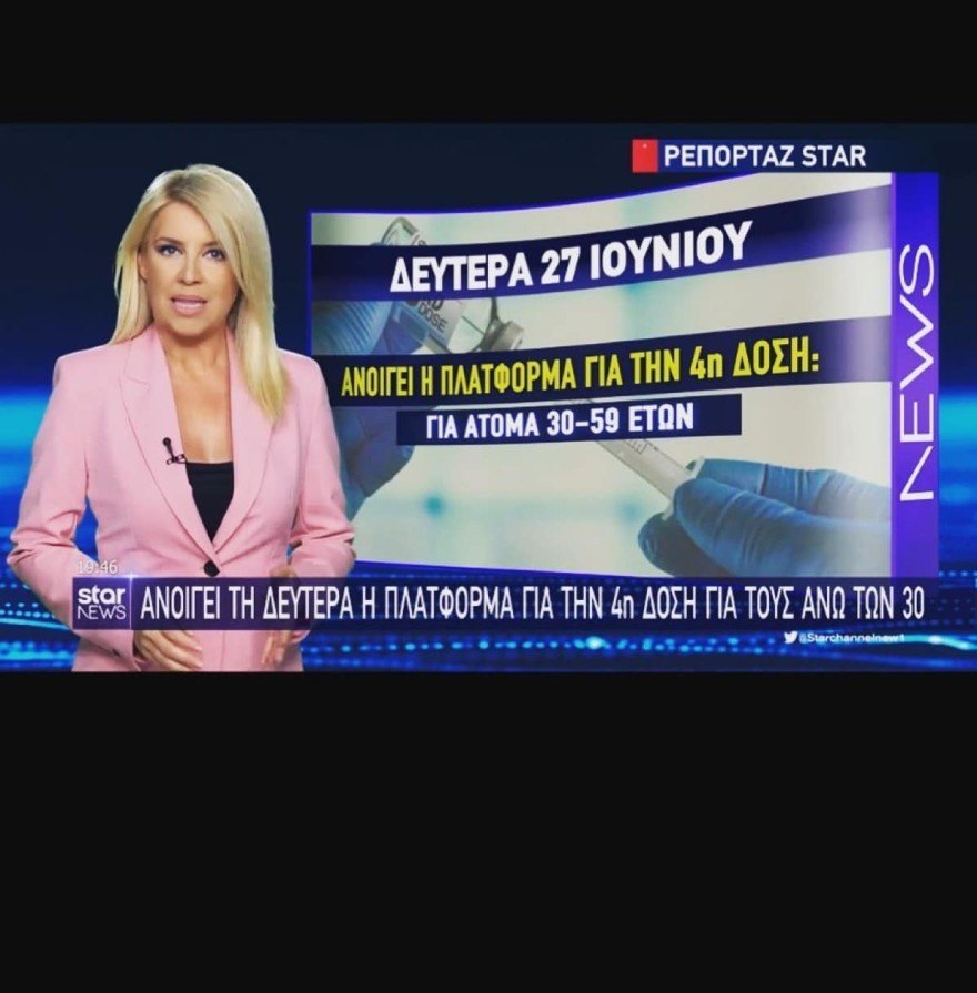 Η Ιωάννα Βάσσου αποχωρεί από το STAR μετά από είκοσι χρόνια