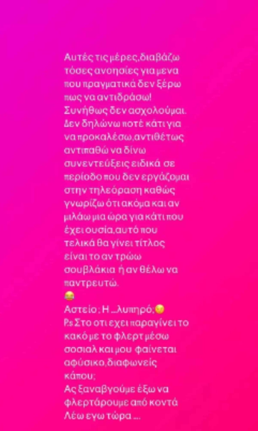 «Αυτές τις μέρες, διαβάζω τόσες ανοησίες για μένα που...» - Άσχημο ξέσπασμα από την Βίκυ Κάβουρα