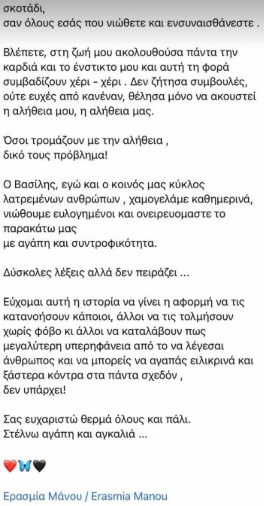 Η ανάρτηση της Ερασμίας Μάνου με αφορμή τα σχόλια για τον γάμο της με τον Βασίλη Δημάκη