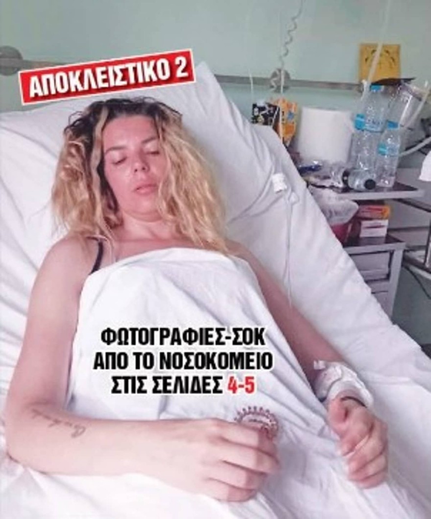 Χαρά Τρυφερή νοσοκομείο