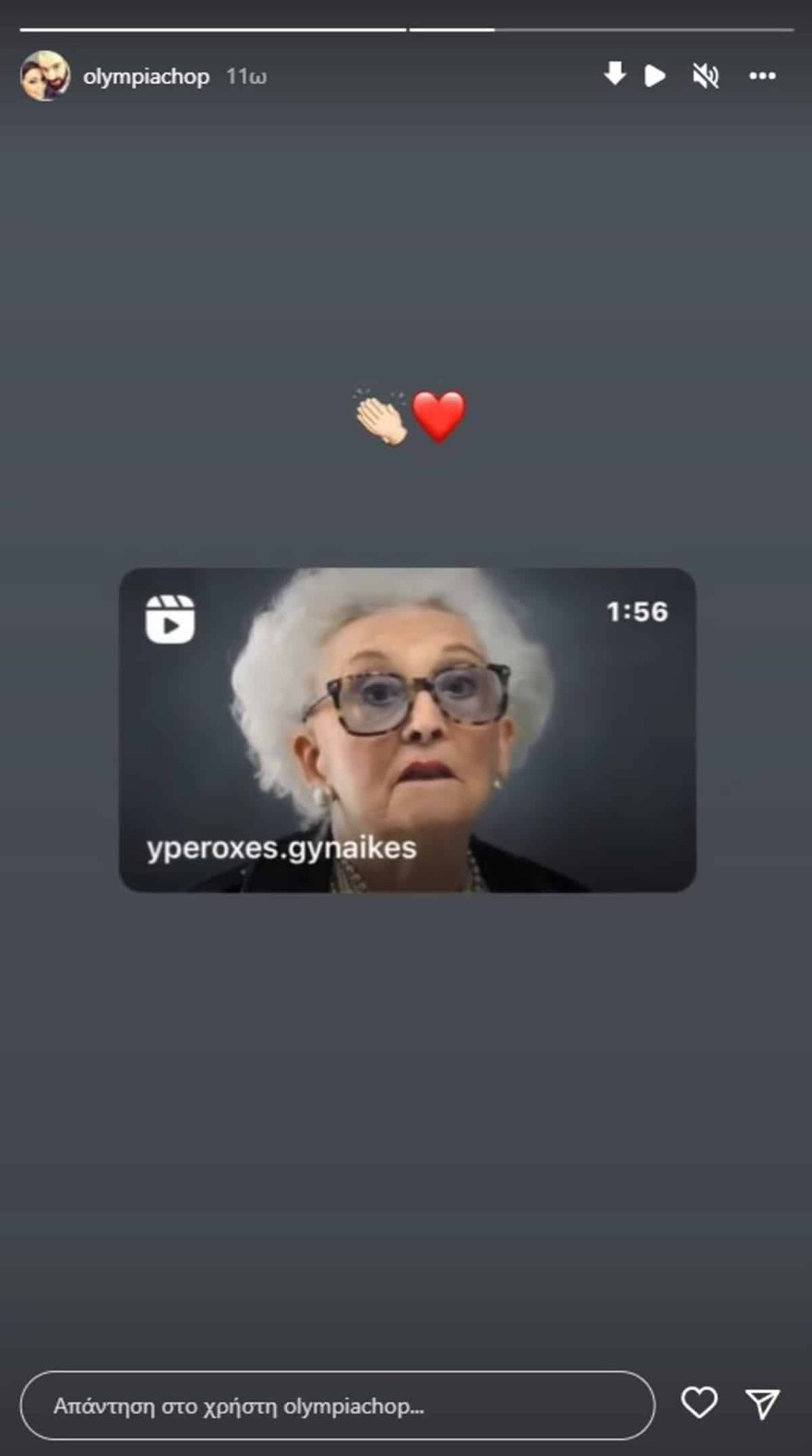 Ολυμπία Χοψονίδου ανάρτηση