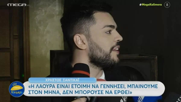 Χρήστος Σαντικάι: Γεννάει από μέρα σε μέρα η Λάουρα Νάργες - «Έχω ειδοποιήσει τον μάνατζέρ μου να...»