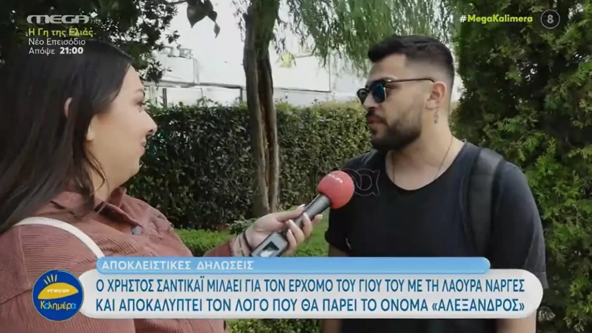 Χρήστος Σαντικάι: «Επειδή μου αρέσει σαν ηγέτης ο Μέγας Αλέξανδρος, το μωρό θα πάρει το όνομά του»